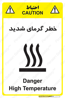تابلوی ایمنی خطر گرمای شدید – طرح 10418