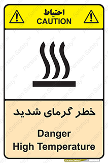 تابلوی ایمنی خطر گرمای شدید – طرح 10418