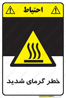Temperature , High , گرمی هوا , دما , زیاد , سخت , گرمازده , 