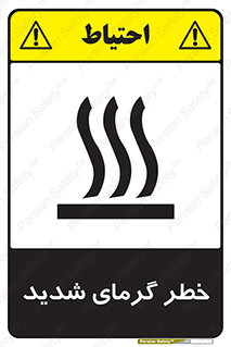 Temperature , High , گرمی هوا , دما , زیاد , سخت , گرمازده , 