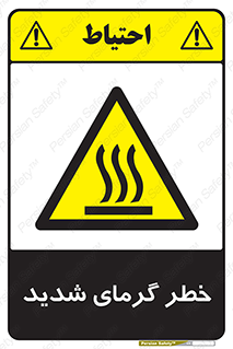 Temperature , High , گرمی هوا , دما , زیاد , سخت , گرمازده , 