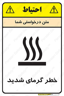 Temperature , High , گرمی هوا , دما , زیاد , سخت , گرمازده , 
