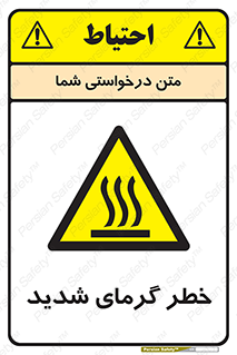 Temperature , High , گرمی هوا , دما , زیاد , سخت , گرمازده , 