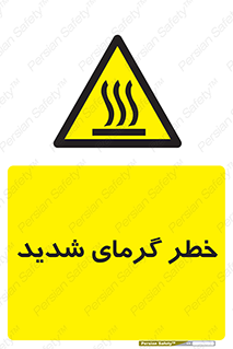 Temperature , High , گرمی هوا , دما , زیاد , سخت , گرمازده , 