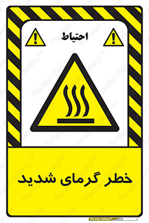 Temperature , High , گرمی هوا , دما , زیاد , سخت , گرمازده , 