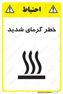 Temperature , High , گرمی هوا , دما , زیاد , سخت , گرمازده , 