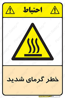 Temperature , High , گرمی هوا , دما , زیاد , سخت , گرمازده , 