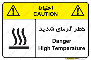 تابلوی ایمنی خطر گرمای شدید – طرح 10418