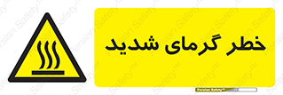Temperature , High , گرمی هوا , دما , زیاد , سخت , گرمازده , 