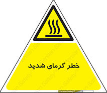 Temperature , High , گرمی هوا , دما , زیاد , سخت , گرمازده , 