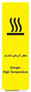 تابلوی ایمنی خطر گرمای شدید – طرح 10418