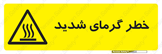 Temperature , High , گرمی هوا , دما , زیاد , سخت , گرمازده , 