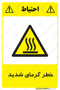 Temperature , High , گرمی هوا , دما , زیاد , سخت , گرمازده , 