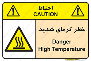 Temperature , High , گرمی هوا , دما , زیاد , سخت , گرمازده , 
