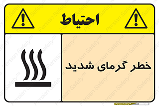 Temperature , High , گرمی هوا , دما , زیاد , سخت , گرمازده , 