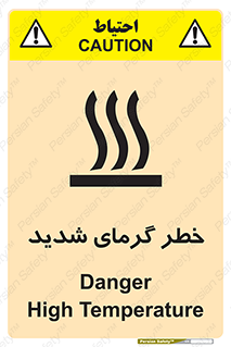 تابلوی ایمنی خطر گرمای شدید – طرح 10418