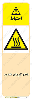 Temperature , High , گرمی هوا , دما , زیاد , سخت , گرمازده , 