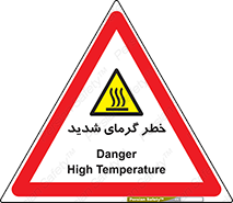 Temperature , High , گرمی هوا , دما , زیاد , سخت , گرمازده , 