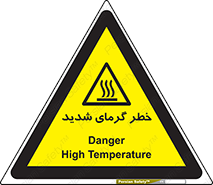 Temperature , High , گرمی هوا , دما , زیاد , سخت , گرمازده , 