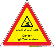Temperature , High , گرمی هوا , دما , زیاد , سخت , گرمازده , 
