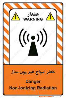 تابلوی ایمنی خطر امواج غیر یون ساز – طرح 10419