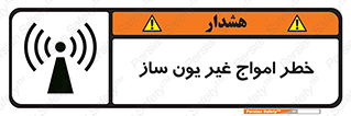 Safety sign: Danger Non-Ionizing Radiation – design 10419
