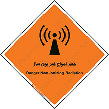 تابلوی ایمنی خطر امواج غیر یون ساز – طرح 10419