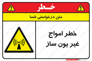 Radiation , یونیزه , بدون , ویو , موج , 