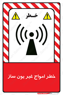 تابلوی ایمنی خطر امواج غیر یون ساز – طرح 10419