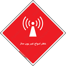 Safety sign: Danger Non-Ionizing Radiation – design 10419