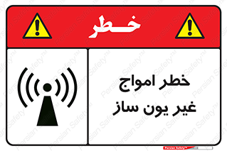 Safety sign: Danger Non-Ionizing Radiation – design 10419