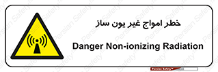 تابلوی ایمنی خطر امواج غیر یون ساز – طرح 10419
