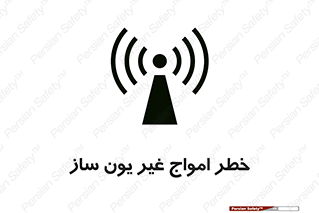 Safety sign: Danger Non-Ionizing Radiation – design 10419