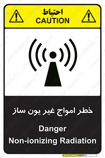 تابلوی ایمنی خطر امواج غیر یون ساز – طرح 10419