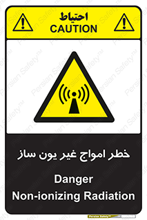 تابلوی ایمنی خطر امواج غیر یون ساز – طرح 10419