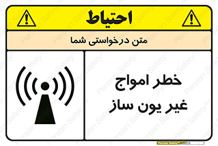 Safety sign: Danger Non-Ionizing Radiation – design 10419
