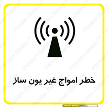 Safety sign: Danger Non-Ionizing Radiation – design 10419