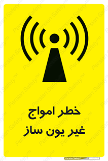 تابلوی ایمنی خطر امواج غیر یون ساز – طرح 10419