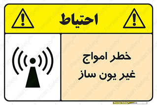Safety sign: Danger Non-Ionizing Radiation – design 10419