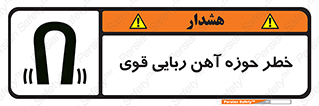 Safety sign: Danger Strong Magnetic Field – design 10420