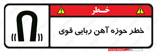 Safety sign: Danger Strong Magnetic Field – design 10420