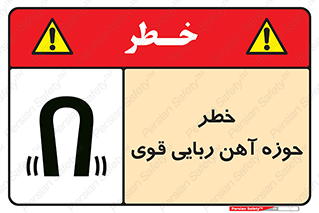 Safety sign: Danger Strong Magnetic Field – design 10420