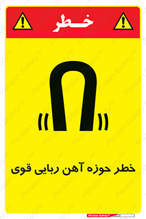 Safety sign: Danger Strong Magnetic Field – design 10420
