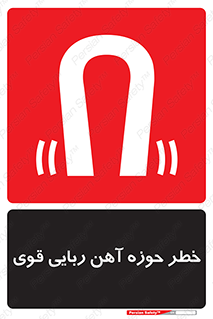 Safety sign: Danger Strong Magnetic Field – design 10420