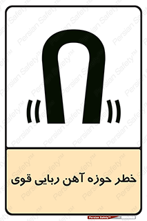 Safety sign: Danger Strong Magnetic Field – design 10420