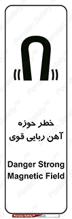 Safety sign: Danger Strong Magnetic Field – design 10420