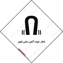 Safety sign: Danger Strong Magnetic Field – design 10420