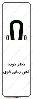 Safety sign: Danger Strong Magnetic Field – design 10420