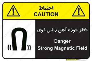 Safety sign: Danger Strong Magnetic Field – design 10420