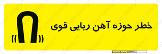 Safety sign: Danger Strong Magnetic Field – design 10420
